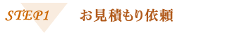 �X�e�b�v�P�@�����ς���˗�