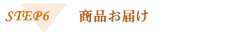 �X�e�b�v�U�@���i�̂��͂�