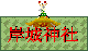 �ݏ�_��