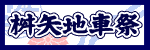 �e��n�ԍ�