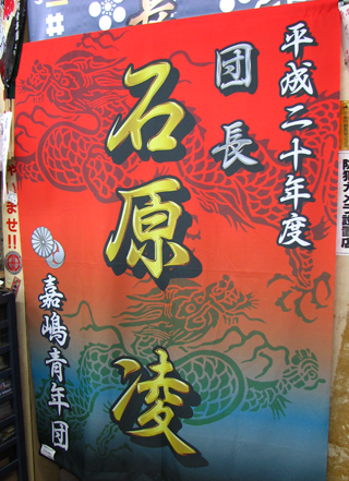 たれ幕