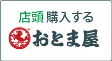おとま屋店頭で民芸うちわ　赤塗（大）を購入する