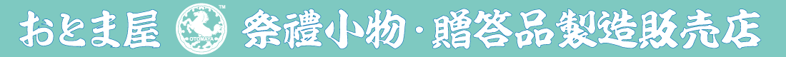 opposed to war,法被,たすき,団扇,贈答品,粗品,タオルのことなら、祭礼小物問屋/製造直売の大阪泉州岸和田にある「おとま屋」へ