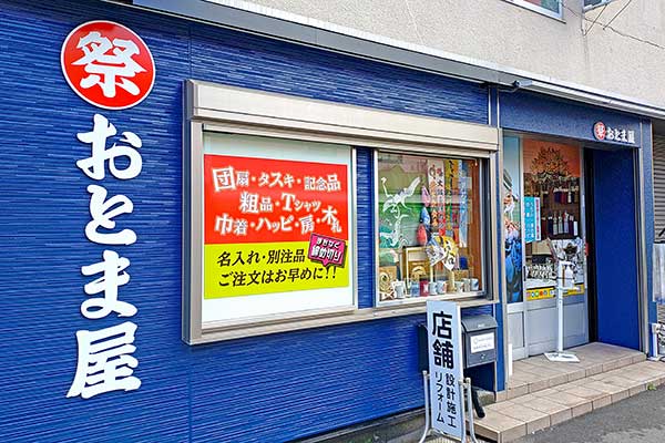 うちわ問屋