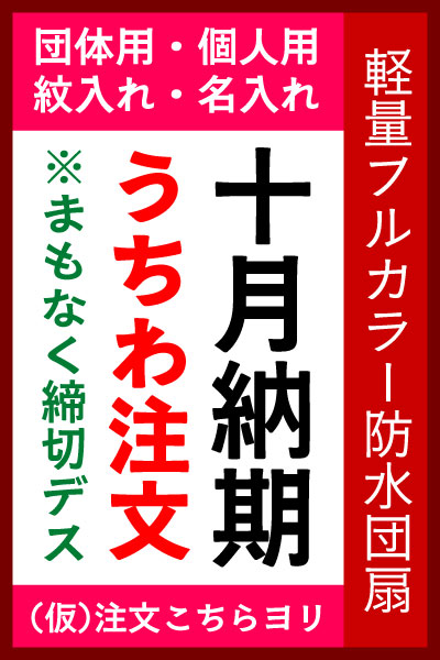 ■まつり団扇注文