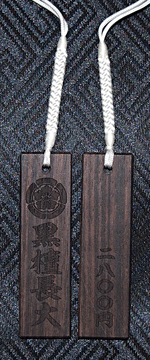 黒檀木札_彫刻名入れ
