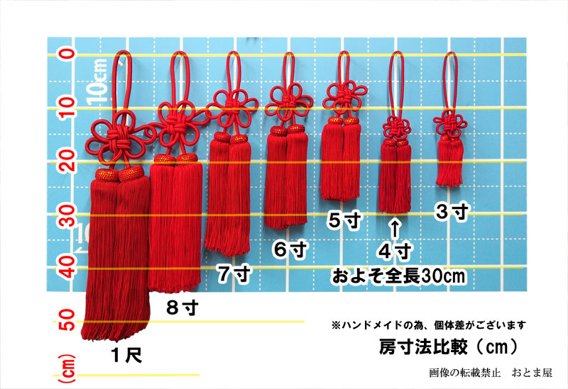 各種飾り房 2本房 襷房 京房 ルームミラー飾り おとま屋