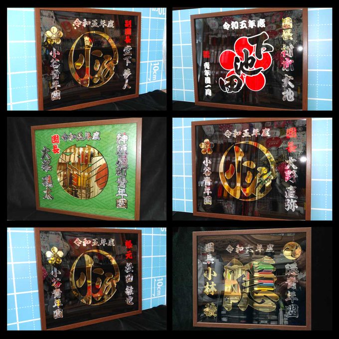 だんじり記念品_額

