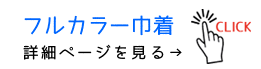 祭り名入れ巾着