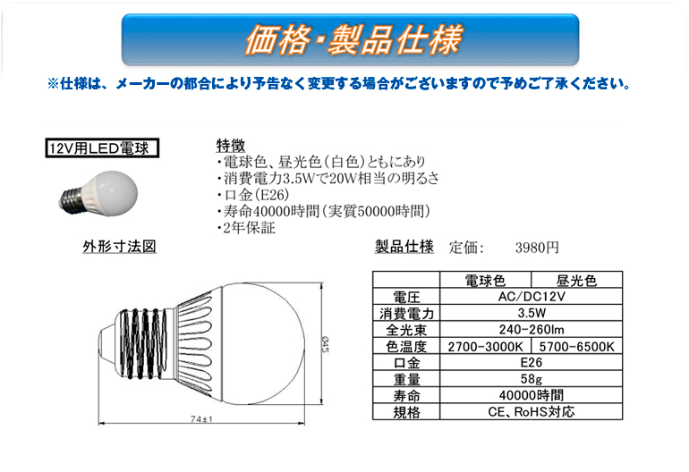 提灯LED電球