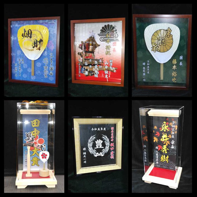 垂れ幕記念品