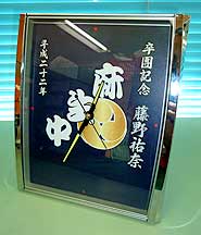 だんじり時計