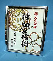 だんじり記念品