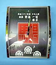 記念品時計