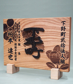 だんじりグッズ,記念品,卒団,勇退,贈答品,地車,祭り記念品,欅記念品,だんじり彫刻