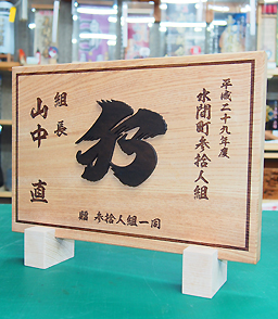 だんじりグッズ,記念品,卒団,勇退,贈答品,地車,祭り記念品,欅記念品,だんじり彫刻