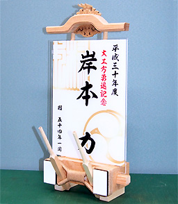 貝塚_橋本だんじり_記念品