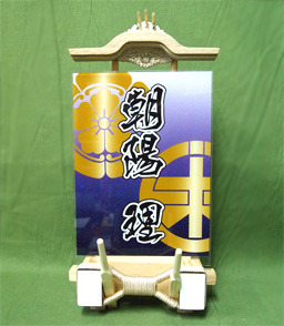 堺地車_白木_記念品