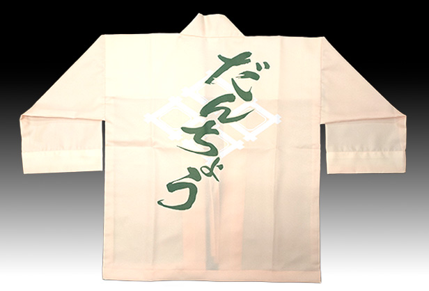 深井東町_地車_祭_法被