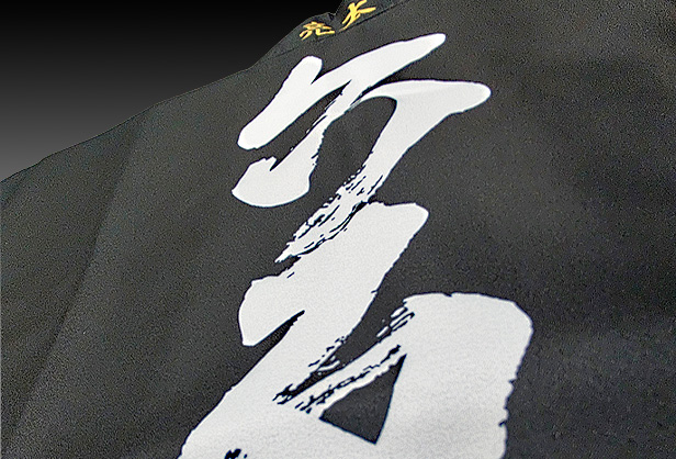 平野_六反_祭_ハッピ