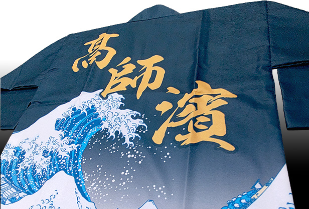 高石_高師浜_祭_ハッピ