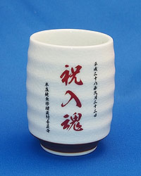 粗品湯呑み_本庄