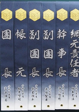 高石だんじり祭り_タスキ見本