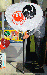 大うちわ