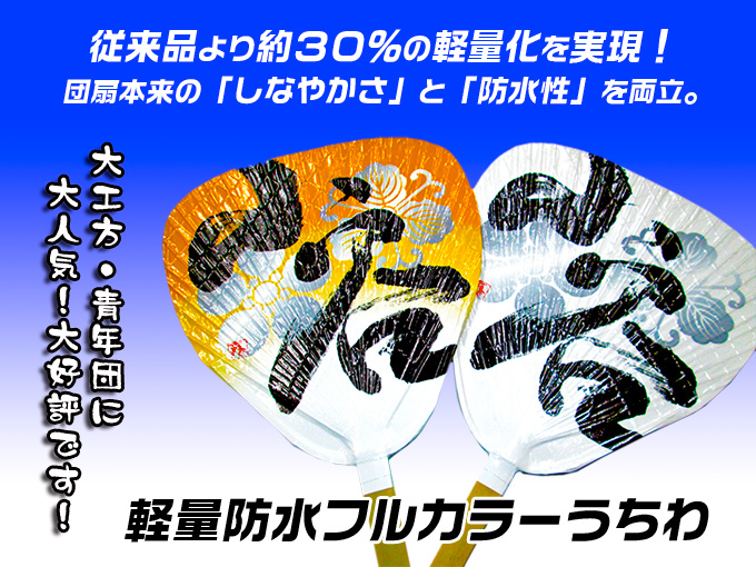 大団扇 うちわ 襷 房 法被 記念品 イベント 祭 だんじり 神輿 名入れオーダー 特注品 祭グッズ おとま屋