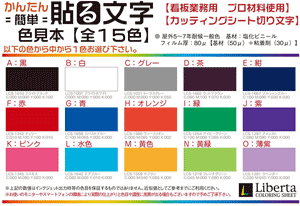 カッティングシート切り文字色見本