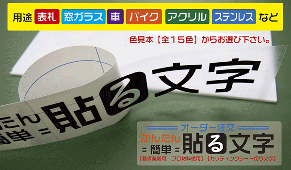 オーダーカッティングステッカー　切文字　看板　ステッカー