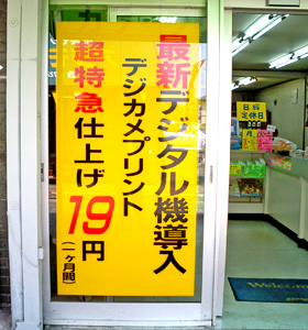 高石市　DPE店　サイン工事