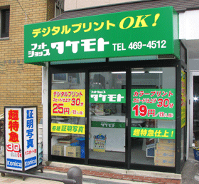 泉佐野市　DPE店　サイン工事