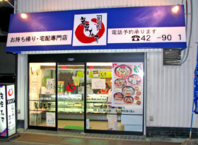 岸和田市　持ち帰り寿司チェーン店　改装工事