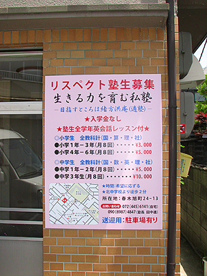 泉佐野市　カメラ店　サイン工事